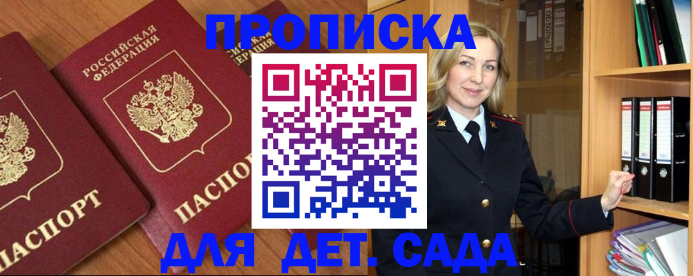 прописка от собственника в Рубцовске