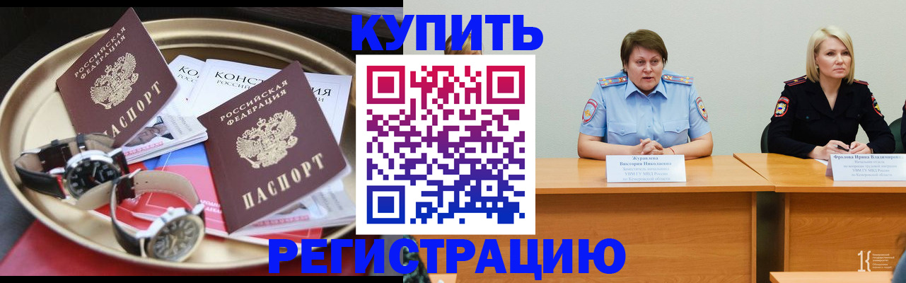 временная регистрация для всех в Рубцовске