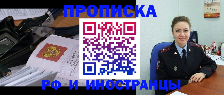 временная регистрация для всех в Рубцовске