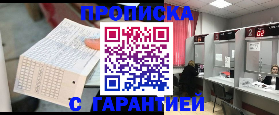 прописка иностранных граждан в Рубцовске