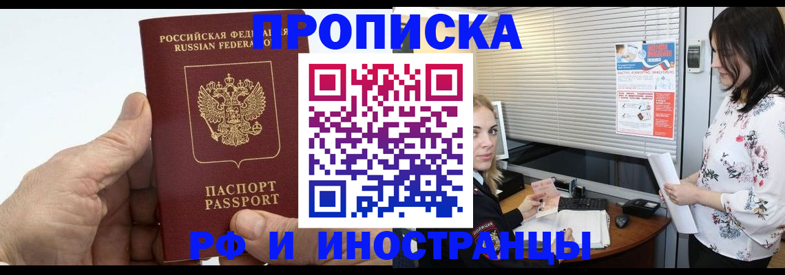 временная регистрация недорого в Рубцовске